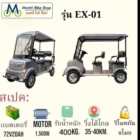 รถไฟฟ้า4ล้อ ทรงรถกอล์ฟ 4 ที่นั่ง รุ่นใหม่ 2025 สวยดูดี ไม่แพง รุ่น RT EX-01 มอเตอร์ 1500w 72v. 20ah. แบตตะกั่ว 12v 20 ah 6 ลูก) ระยะทางต่ รูปที่ 2