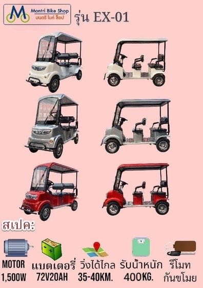 รถไฟฟ้า4ล้อ ทรงรถกอล์ฟ 4 ที่นั่ง รุ่นใหม่ 2025  สวยดูดี ไม่แพง รุ่น RT EX-01 มอเตอร์ 1500w  72v. 20ah. แบตตะกั่ว 12v 20 ah 6 ลูก) ระยะทางต่