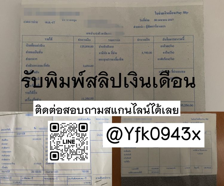 รับพิมพ์สลิปคาร์บอน ,รับพิมพ์สลิปเงินเดือน