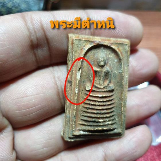 พระสมเด็จ พิมพ์ฐาน 9 ชั้น ปี 2514 เนื้อผง วัดเกาะกลอย จ.ระยอง (หลวงปู่ทิม ปลุกเสก)

และเกจิอาจารย์อีกมากมาย สมัย ปี 14 รูปที่ 2