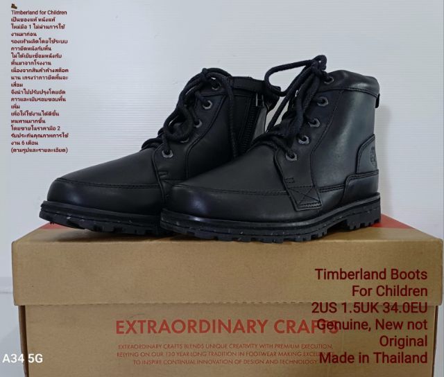 Timberland Boots For Children 2US 34EU(21.0cm) Genuine, New but not Original ของแท้ ใหม่มือ 1 มีตำหนินำไปปรับปรุงให้ทนทานดีขึ้นตามรายละเอียด รูปที่ 5