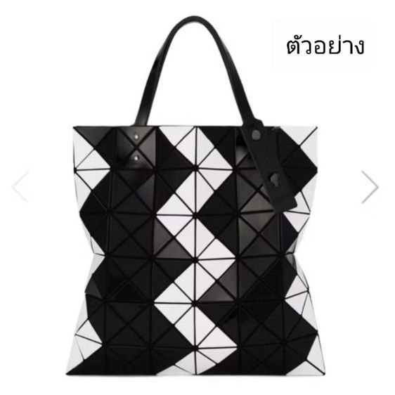 Use Bao Bao Lucent Zigzag รูปที่ 2