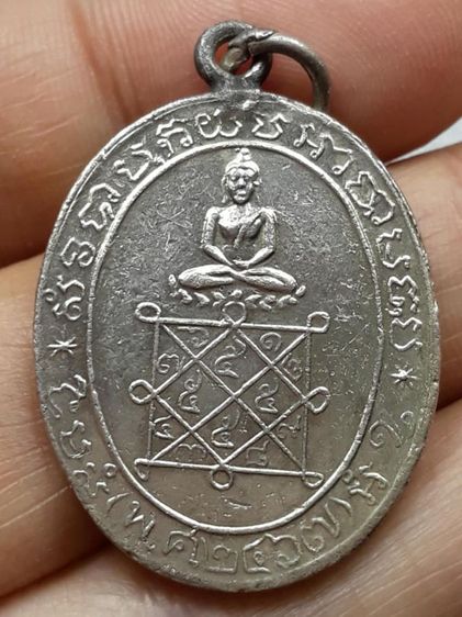 เหรียญหลวงพ่อโศก วัดบางครก