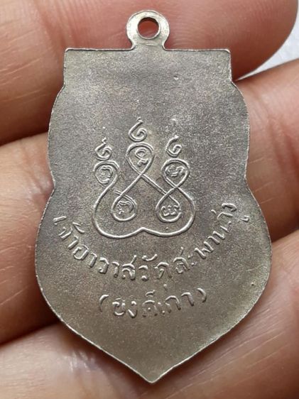 เหรียญเสมาหลวงปู่เอี่ยม วัดสะพานสูง รูปที่ 2