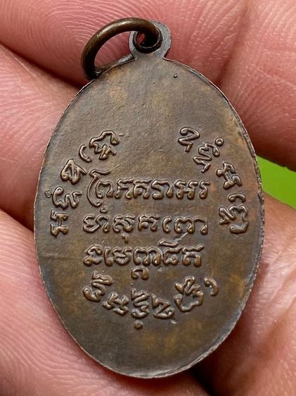 เหรียญหลวงพ่อแช่ม วัดฉลอง รูปที่ 2