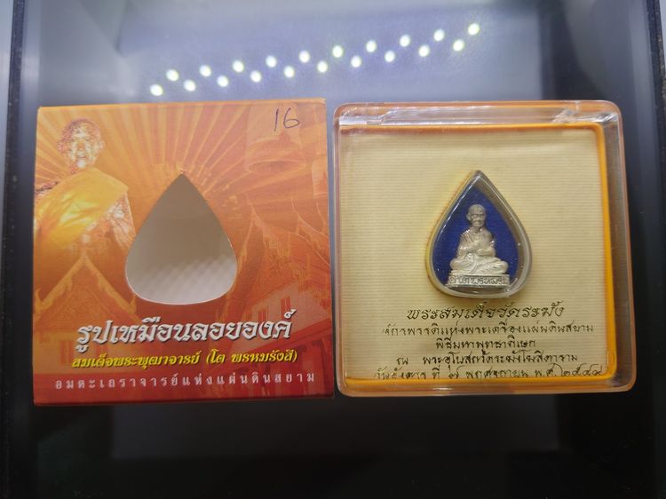 สมเด็จพระพุฒาจารย์ (โต พรหมรังสี) รูปเหมือนลอยองค์ เนื้อเงินขัดเงาบางส่วน "ใต้ร่มโพธิ์ทอง สมเด็จพระบรมโอรสาธิราชฯ ทรงเป็นประธานในพิธีพุทธาภ รูปที่ 2