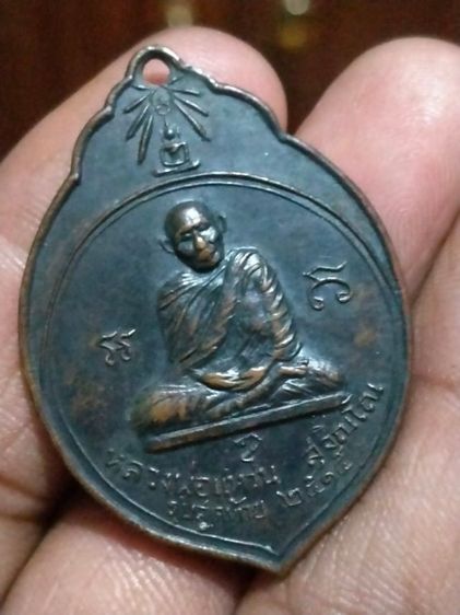 เหรียญหลวงปู่แหวนรุ่นสุดท้าย 2515 หรือเหรียญมะพร้าว รูปที่ 3