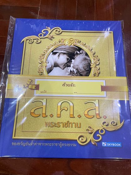 หนังสือ สคส พระราชทาน ผลิตมาตอนที่ท่านเสีย