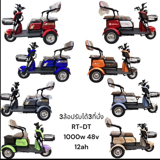 รถสามล้อไฟฟ้า ปรับได้ 3 ระดับ รุ่น RT DT1000  . มอเตอร์ 1000 w(blushiess)  48v  12ah       แบตแห้ง 12v 12ah 4ลูก