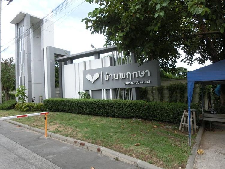 ใช่ 💖 ทาวน์เฮ้าส์ สามพราน ราคาพิเศษ! 💖 รูปที่ 2