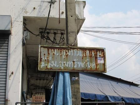 ใช่ 💖 ทาวน์เฮ้าส์ หนองแขม ราคาพิเศษ! 💖 รูปที่ 3