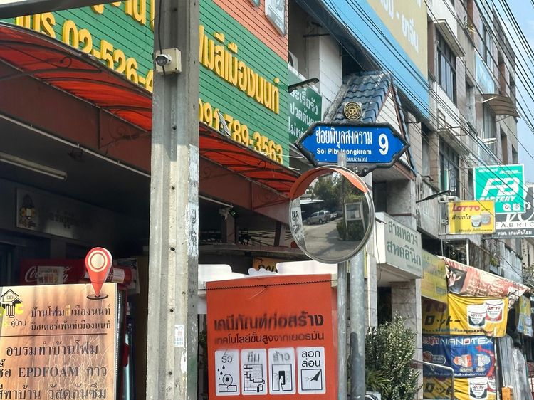 ใช่ 💖 ที่ดิน เมืองนนทบุรี ราคาพิเศษ! 💖 รูปที่ 4