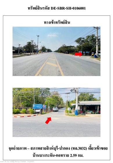 ใช่ 💖 บ้าน ค่ายบางระจัน ราคาพิเศษ! 💖 รูปที่ 3