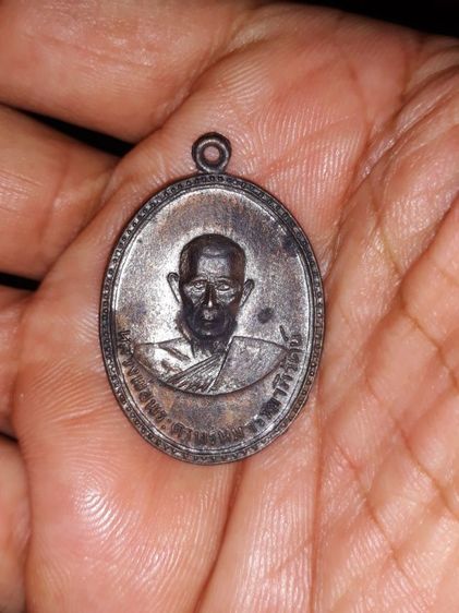 เหรียญพ่อท่านเมือง