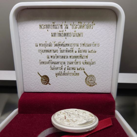 พระพุทธชินราช กรมตำรวจรุ่นแรก รุ่น “ประวัติศาสตร์” เหรียญรูปไข่ฉลุลายไทย พิมพ์ใหญ่ เนื้อเงินขัดเงา ปี2562 พร่อมกล่องเดิม รูปที่ 2