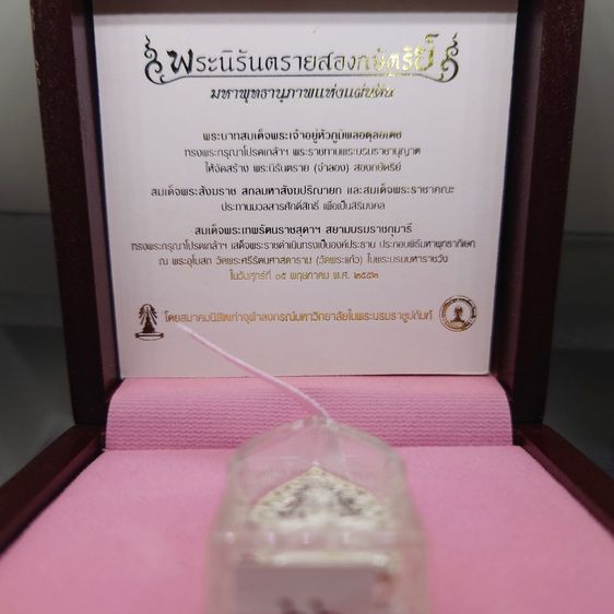 พระกริ่งนิรันตราย (จำลอง) สองกษัตริย์ เนื้อเงิน สมาคมนิสิตเก่าจุฬาลงกรณ์มหาวิทยาลัย ในพระบรมราชูปถัมภ์ จัดสร้าง ปี2552 พร้อมกล่องเดิม รูปที่ 2