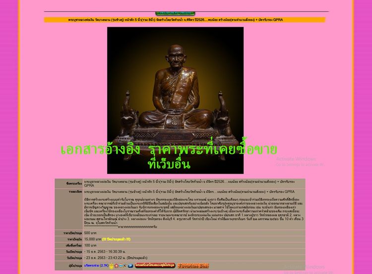 พระบูชาหลวงพ่อเงิน รุ่นช้างคู่ ปี 26 ขนาดหน้าตัก 5 นิ้ว รูปที่ 11