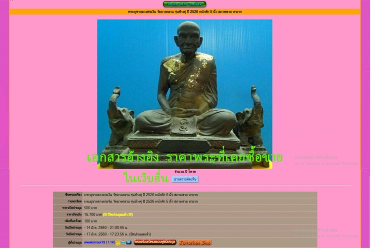 พระบูชาหลวงพ่อเงิน รุ่นช้างคู่ ปี 26 ขนาดหน้าตัก 5 นิ้ว รูปที่ 10