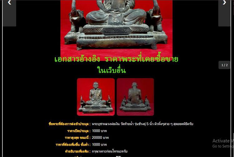 พระบูชาหลวงพ่อเงิน รุ่นช้างคู่ ปี 26 ขนาดหน้าตัก 5 นิ้ว รูปที่ 13
