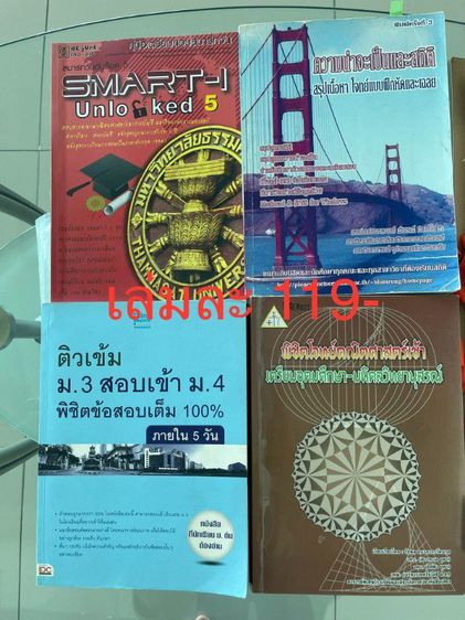 ขายหนังสือติว ม ต้นเข้าเตรียม ม 4 และ หนังสือ ม ปลาย ราคาถูก รูปที่ 6