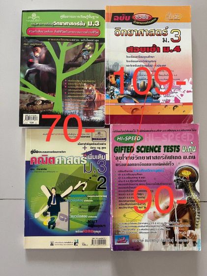 ขายหนังสือติว ม ต้นเข้าเตรียม ม 4 และ หนังสือ ม ปลาย ราคาถูก รูปที่ 10