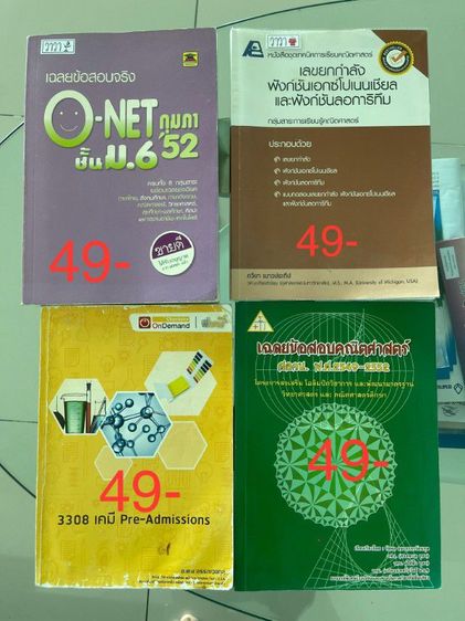 ขายหนังสือติว ม ต้นเข้าเตรียม ม 4 และ หนังสือ ม ปลาย ราคาถูก รูปที่ 7