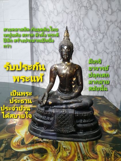 พระบูชาปางประทานพร สำนักพุทธรัตนประทีป หน้าตัก 5 นิ้ว ดินไทย อุดปูน สภาพผิวหิ้งสวยเก่าตามอายุบูชาไว้เป็นพระประจำบ้านได้สบาย