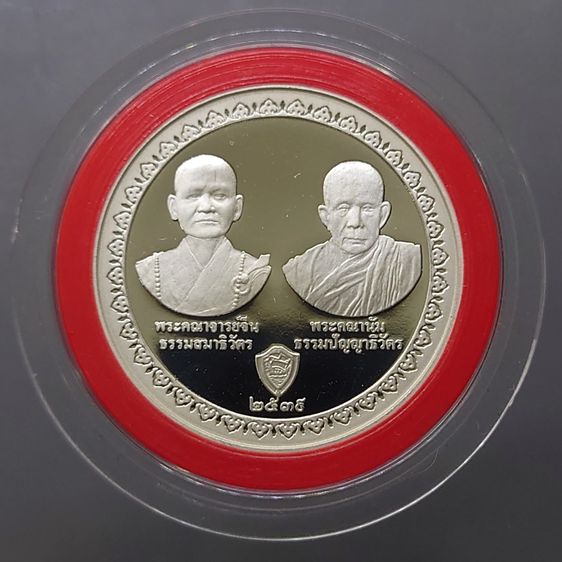 เหรียญสมเด็จพระญาณสังวร สมเด็จพระสังฆราช (สามสังฆราช) เนื้อเงินขัดเงา หอการค้า จ.กาญจนบุรี จัดสร้าง ปี2539 พร้อมกล่องเดิม รูปที่ 4