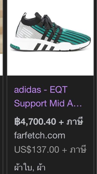 adidas EQT Support Mid ADV Primeknit sneakers รูปที่ 8
