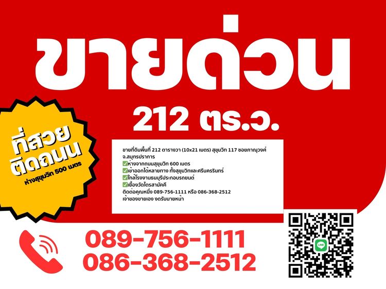 ขายที่ดินพื้นที่ 212 ตารางวา สุขุมวิท 117 สมุทรปราการ (ซ.วัดไตร) รูปที่ 3