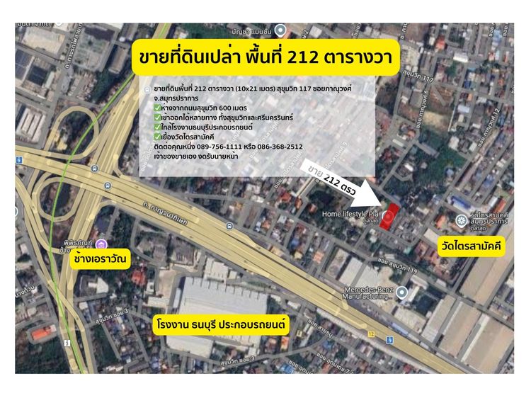 ขายที่ดินพื้นที่ 212 ตารางวา สุขุมวิท 117 สมุทรปราการ (ซ.วัดไตร)