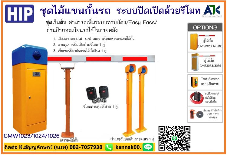ไม้แขนกั้นรถยนต์ระยอง ไม้กั้นรถระยอง 082-7057938ไม้กระดกชลบุรี พัทยา บ่อวิน รูปที่ 7