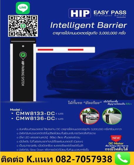 ไม้แขนกั้นรถยนต์ระยอง ไม้กั้นรถระยอง 082-7057938ไม้กระดกชลบุรี พัทยา บ่อวิน รูปที่ 2