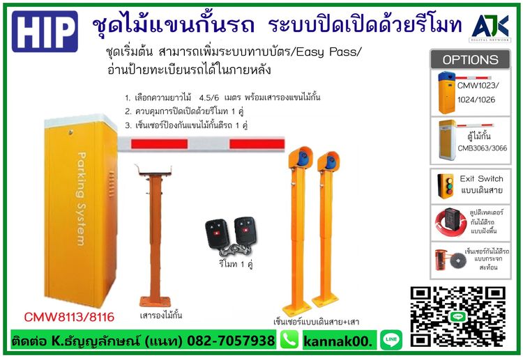 ไม้แขนกั้นรถยนต์ระยอง ไม้กั้นรถระยอง 082-7057938ไม้กระดกชลบุรี พัทยา บ่อวิน รูปที่ 3