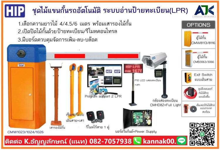 ไม้แขนกั้นรถยนต์ระยอง ไม้กั้นรถระยอง 082-7057938ไม้กระดกชลบุรี พัทยา บ่อวิน