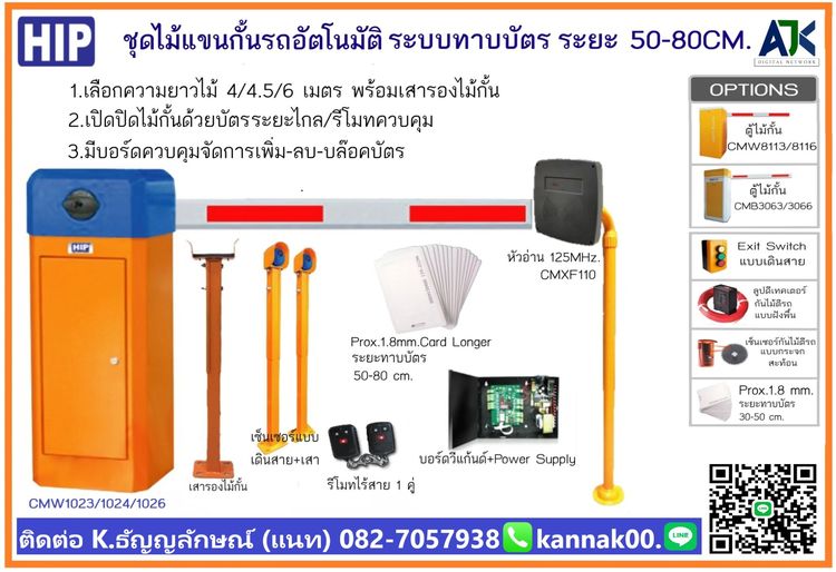 ไม้แขนกั้นรถยนต์ระยอง ไม้กั้นรถระยอง 082-7057938ไม้กระดกชลบุรี พัทยา บ่อวิน รูปที่ 6