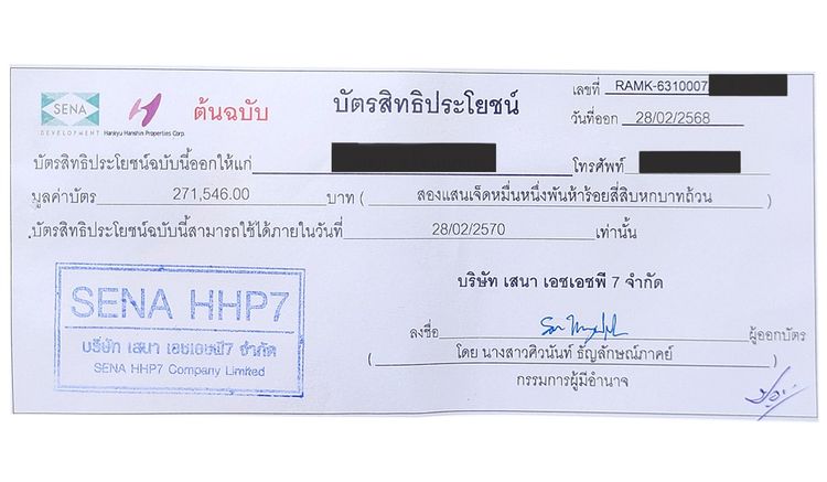 เสนาดีเวลลอปเม้นท์