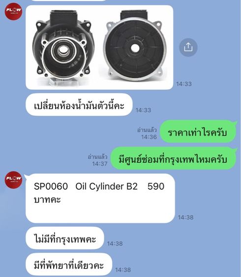 เครื่องฉีดน้ำแรงดันสูง Flow Energy B2 รูปที่ 13