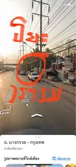 ขายที่ดินสวยติดถนนซอยคอนกรีต