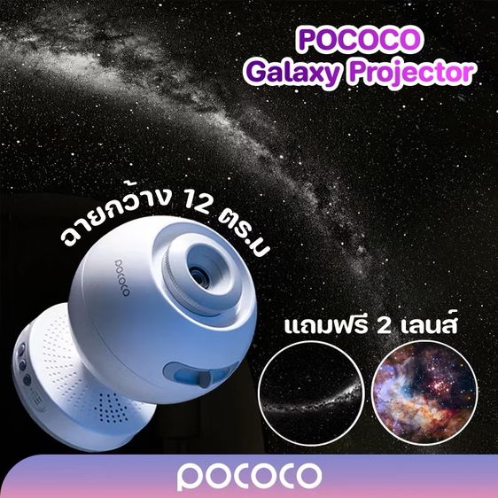เครื่องฉายดวงดาว