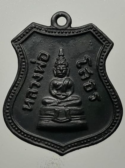 เหรียญอาร์มหลวงพ่อโสธร 2508