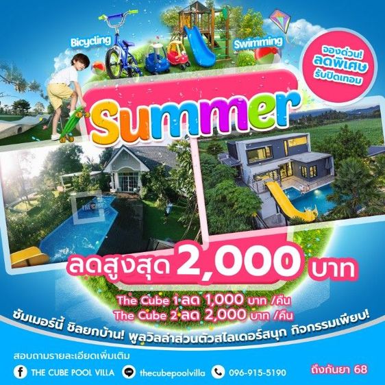 บ้านพักพูลวิลล่า The Cube Pool Villa เดอะคิวบ์ มีให้เลือก 2 แบบ มีสระว่ายน้ำพร้อมสไลเดอร์ เหมาะสำหรับ 6-15 ท่าน โซนปากช่อง เขาใหญ่ มวกเหล็ก