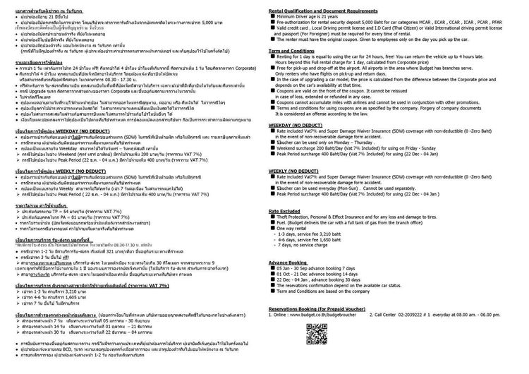 (ถูกที่สุด) คูปองรถเช่ารายวัน Budget GroupG ประกันชั้น1 no deduct รูปที่ 2