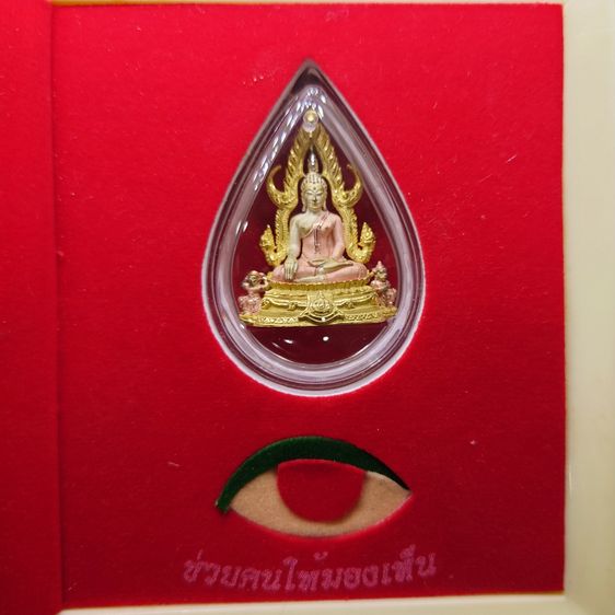 พระพุทธชินราช เนื้อเงินสามกษัตริย์ พิมพ์ใหญ่ ที่ระลึก 6 รอบ รัชกาลที่9 มูลนิธิพิทักษ์ดวงตาประชาชน สร้าง พ.ศ.2542 พร้อมกล่องเดิม