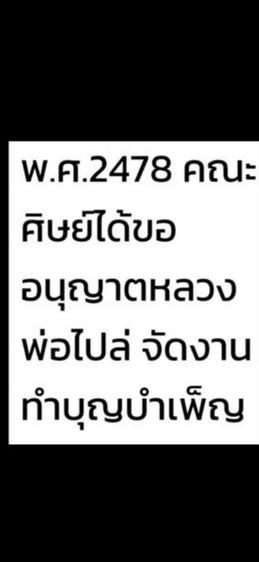 หล่อโบราญ หลวงพ่อไปล่ วัดกำแพง รุ่นแรก พ.ศ. 2478 รูปที่ 10