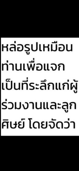 หล่อโบราญ หลวงพ่อไปล่ วัดกำแพง รุ่นแรก พ.ศ. 2478 รูปที่ 11
