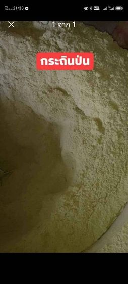 กระถินป่น