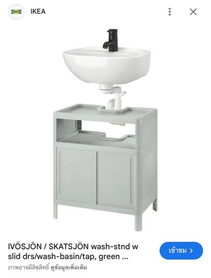 ตู้ใต้อ่างล้างหน้า IKEA
