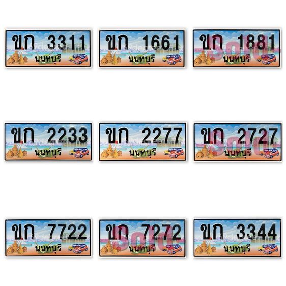 ป้ายทะเบียนประมูลรถเก๋ง นนทบุรี