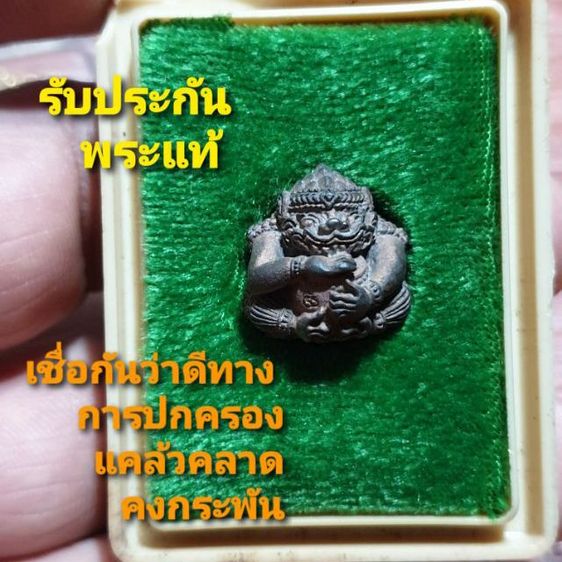 รูปหล่อ ลูกอมหนุมาน ฉลองชัย หลวงพ่อดำ วัดเขาพูนทอง จันทบุรี ปี 44 สภาพสวย คลาสสิค พบเจอน้อย